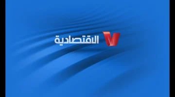 نزل التردد.. قناة ليبيا الاقتصادية Libya Business 2026 وخطوات التثبيت